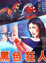 《流浪地球2》3D版首映体验快乐2024-09-10 姜炯哲执导！